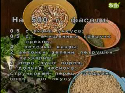 видео рецепт лобио по-грузински