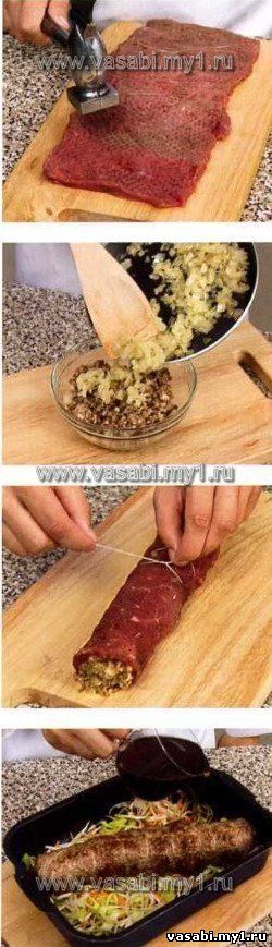 Рулет из говядины с грибами